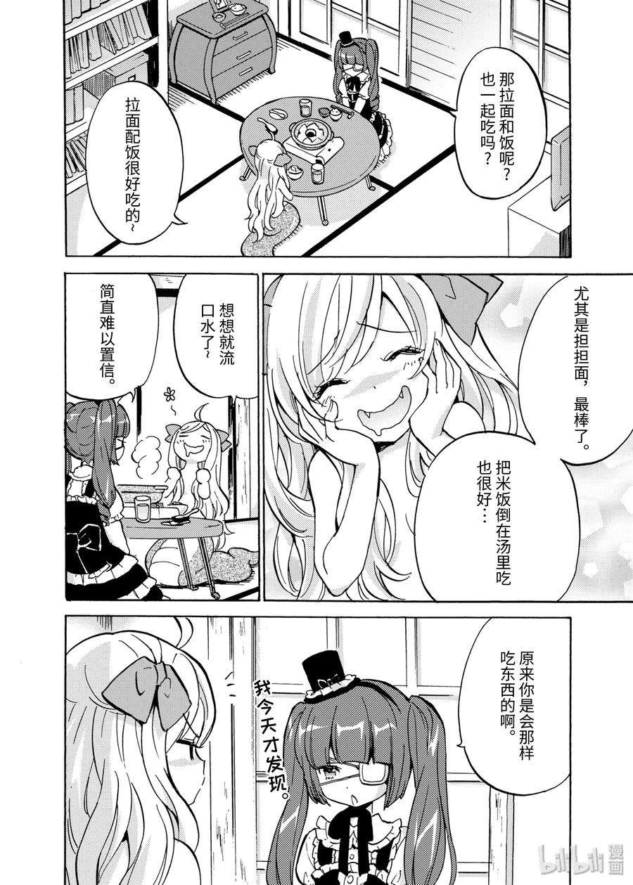 邪神与厨二病少女18 当场毙命，剧毒先生