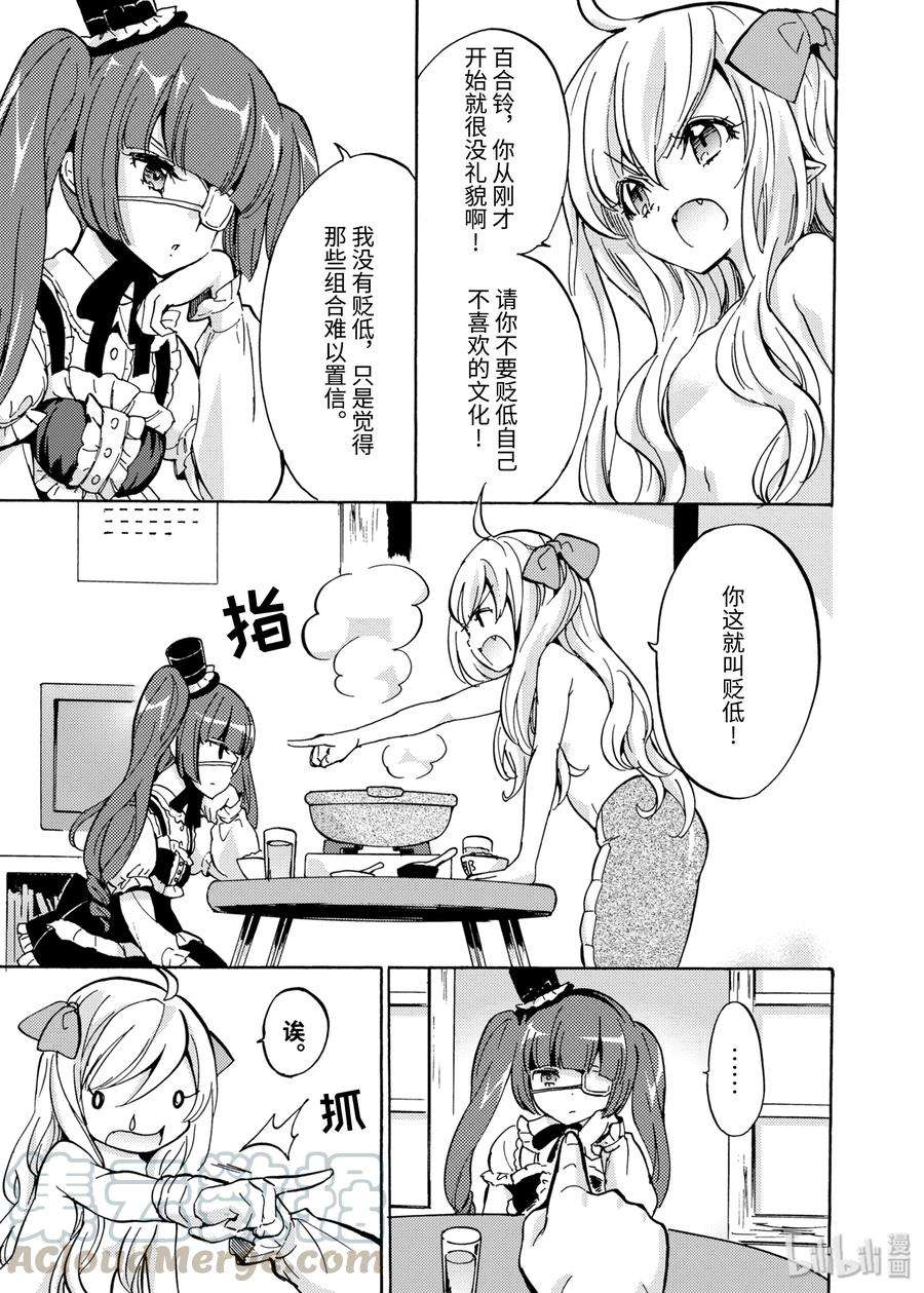 邪神与厨二病少女18 当场毙命，剧毒先生