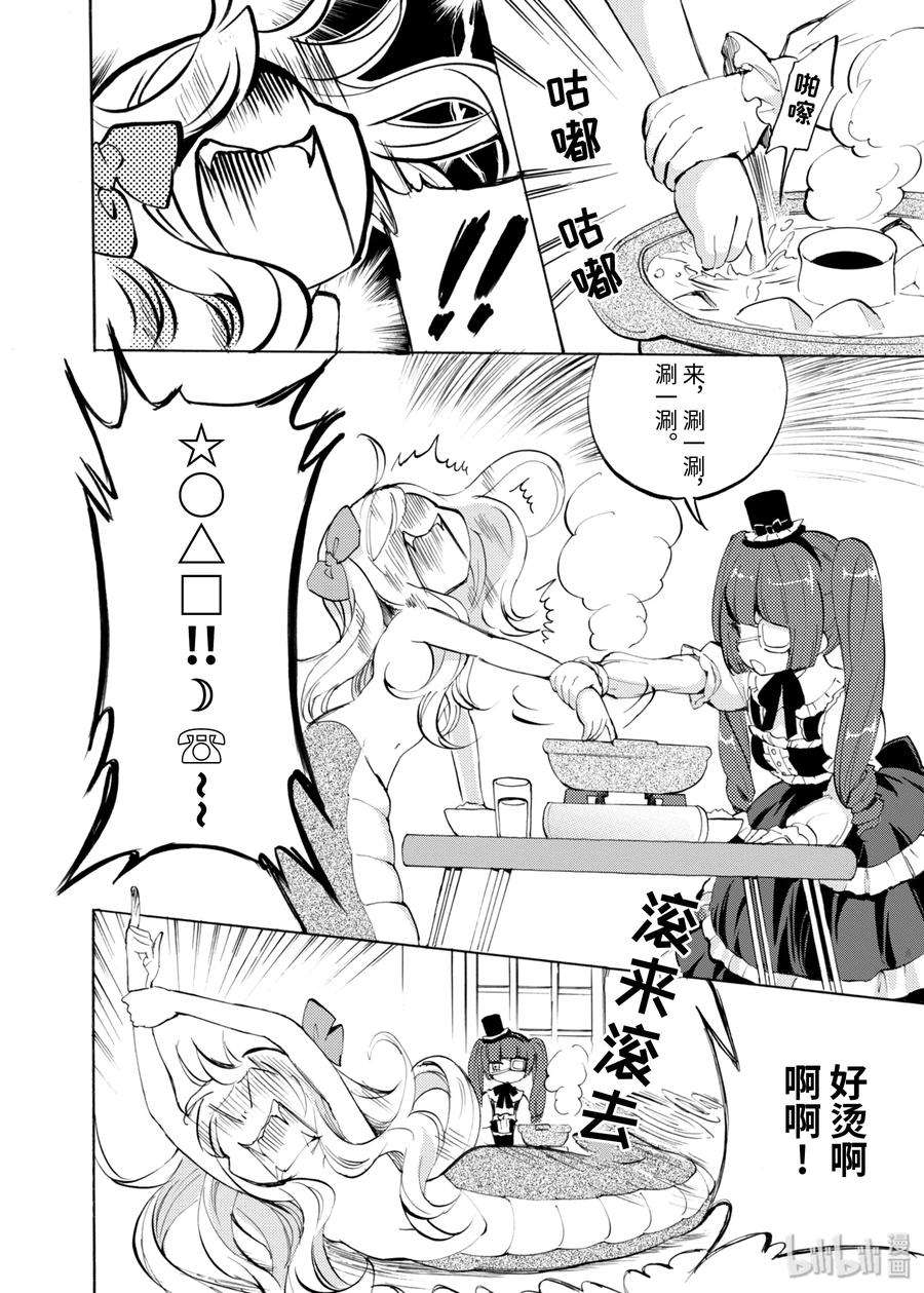 邪神与厨二病少女18 当场毙命，剧毒先生