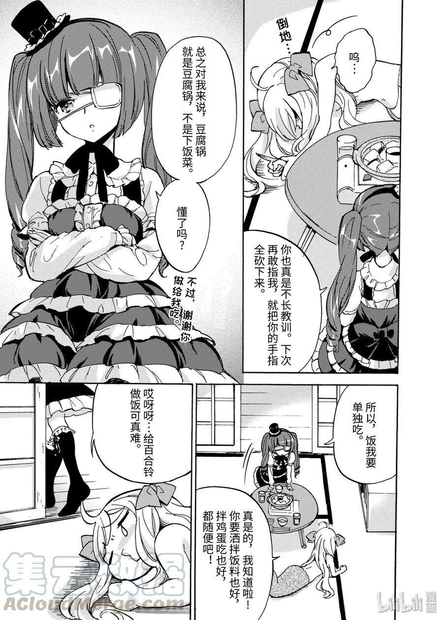 邪神与厨二病少女18 当场毙命，剧毒先生