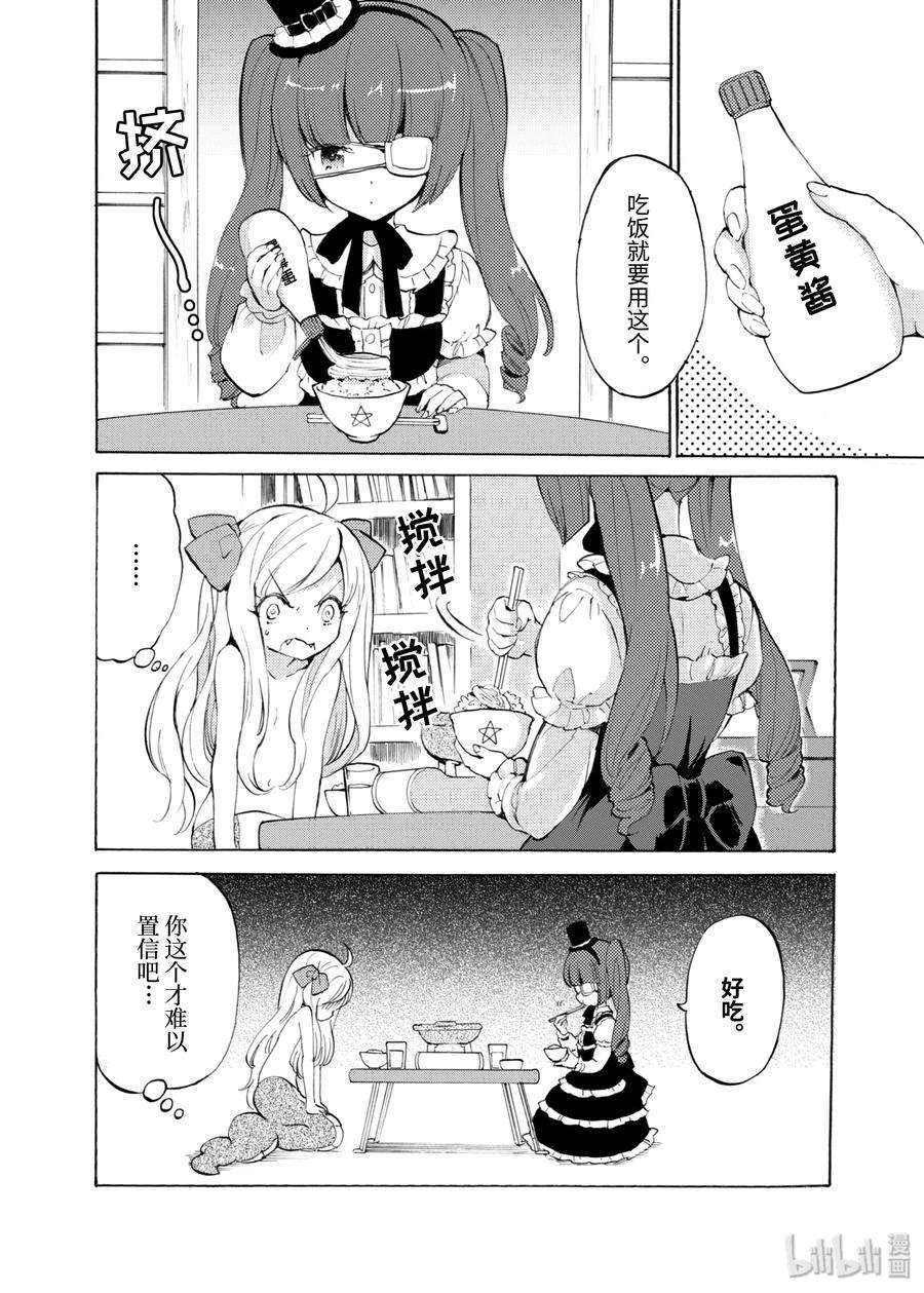 邪神与厨二病少女18 当场毙命，剧毒先生
