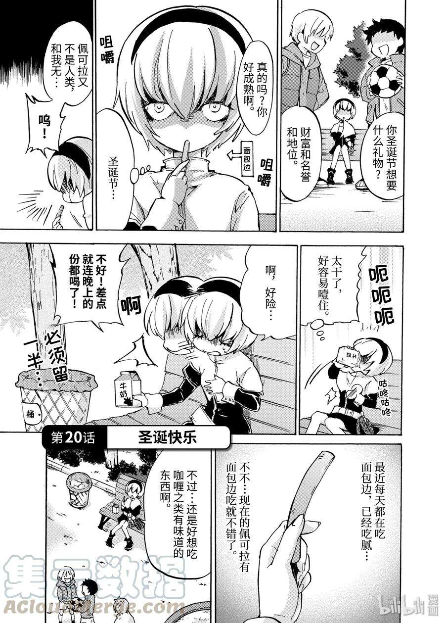 邪神与厨二病少女19 邪神 in the 豆腐锅