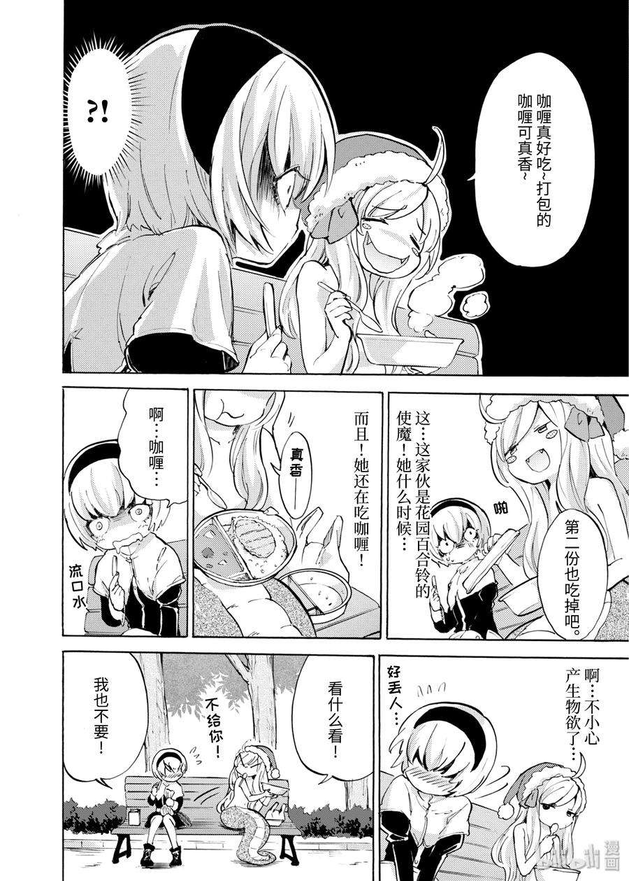 邪神与厨二病少女19 邪神 in the 豆腐锅