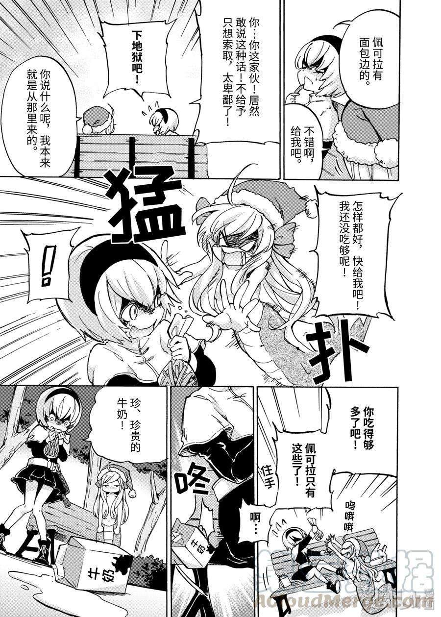 邪神与厨二病少女19 邪神 in the 豆腐锅