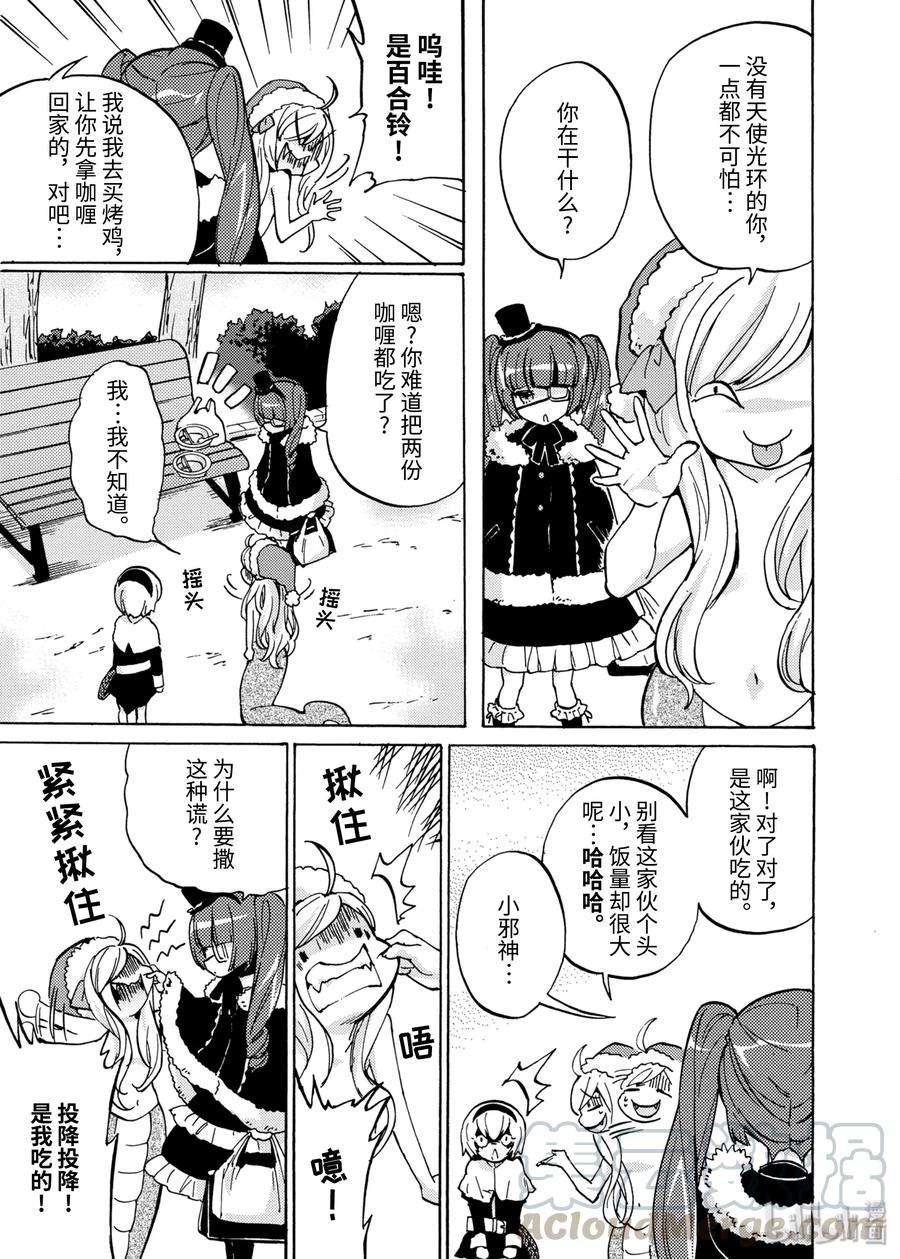 邪神与厨二病少女19 邪神 in the 豆腐锅