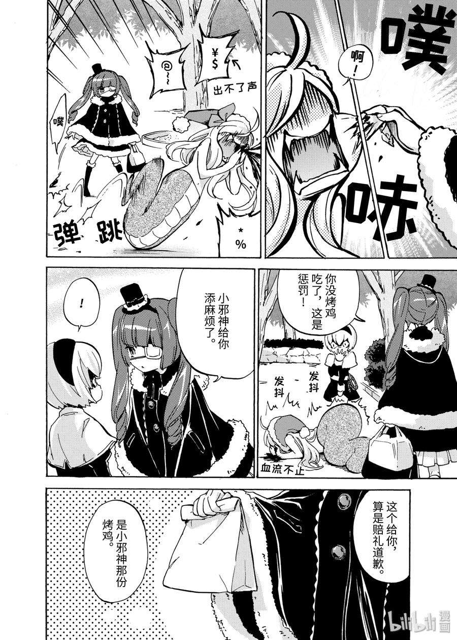 邪神与厨二病少女19 邪神 in the 豆腐锅
