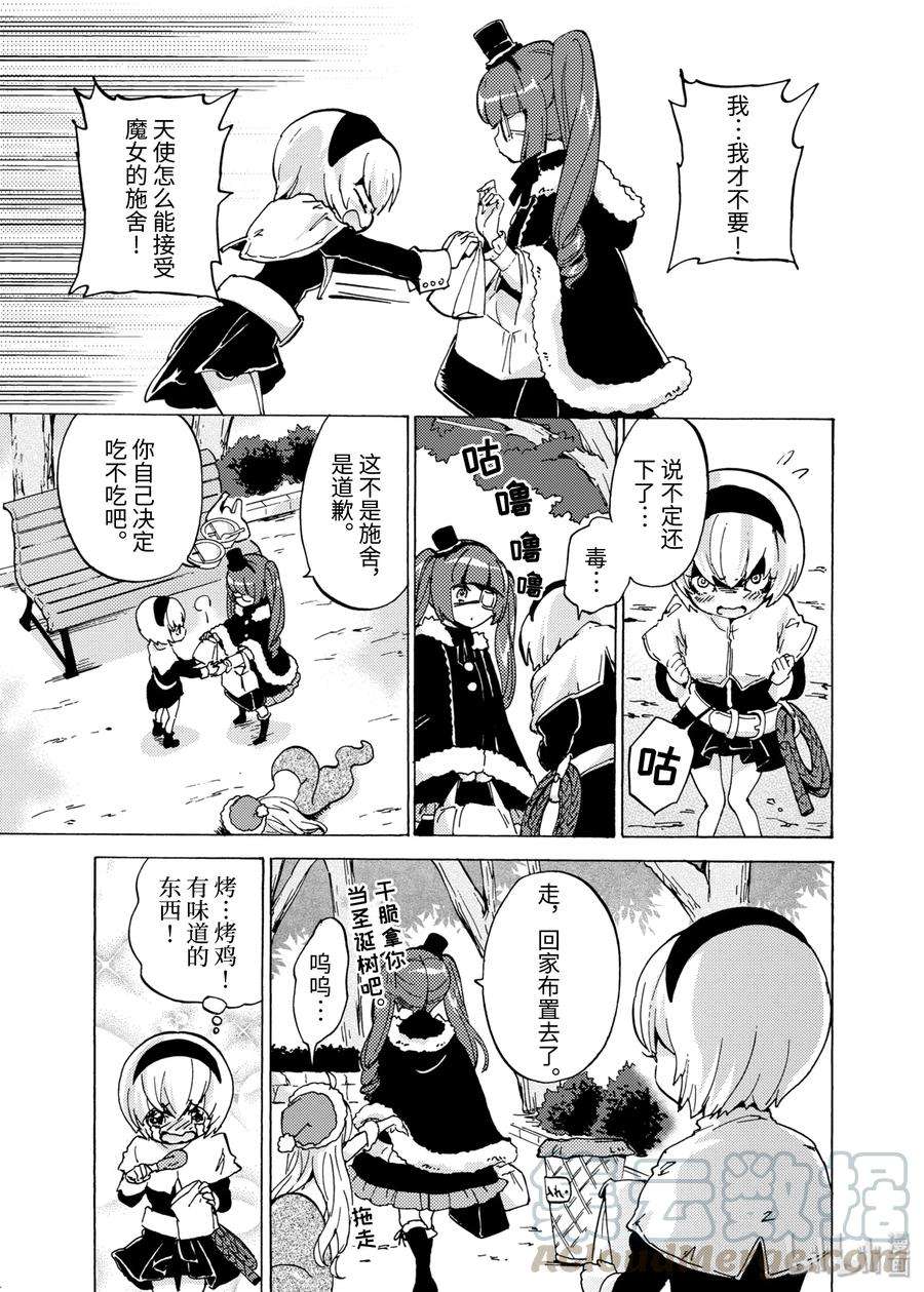 邪神与厨二病少女19 邪神 in the 豆腐锅