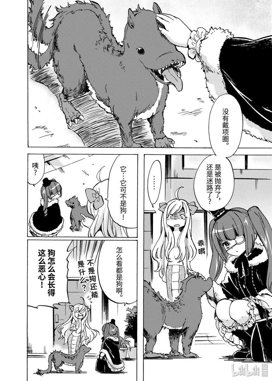 邪神与厨二病少女20 圣诞快乐
