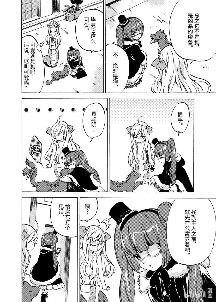 邪神与厨二病少女20 圣诞快乐
