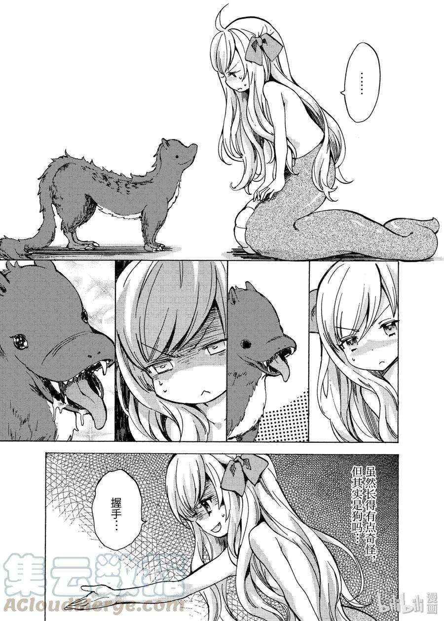 邪神与厨二病少女20 圣诞快乐