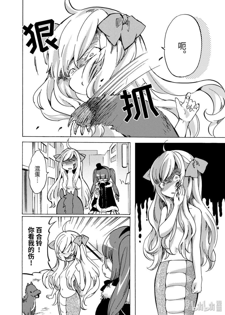 邪神与厨二病少女20 圣诞快乐
