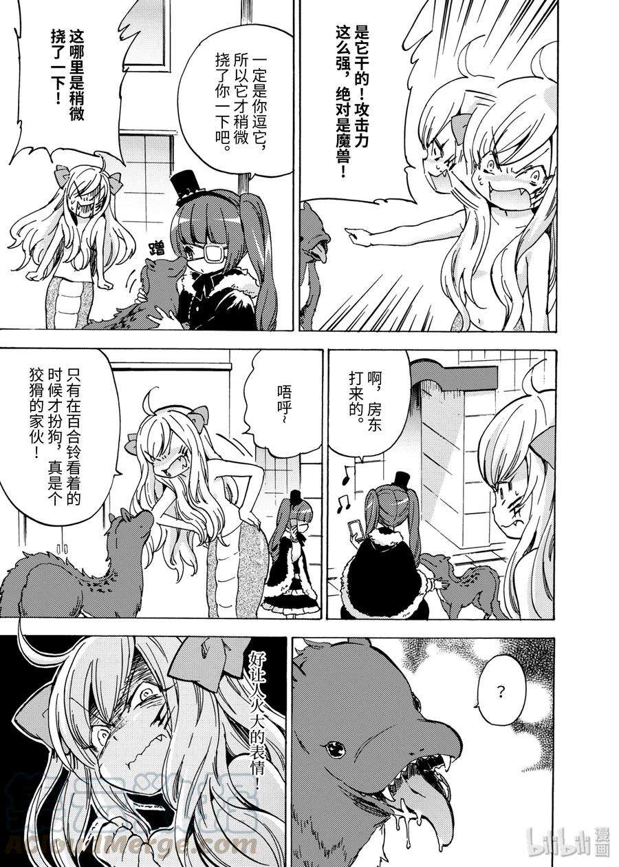 邪神与厨二病少女20 圣诞快乐