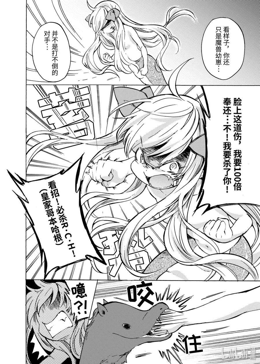 邪神与厨二病少女20 圣诞快乐