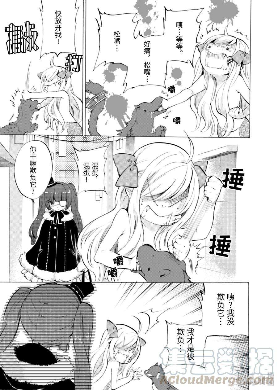 邪神与厨二病少女20 圣诞快乐