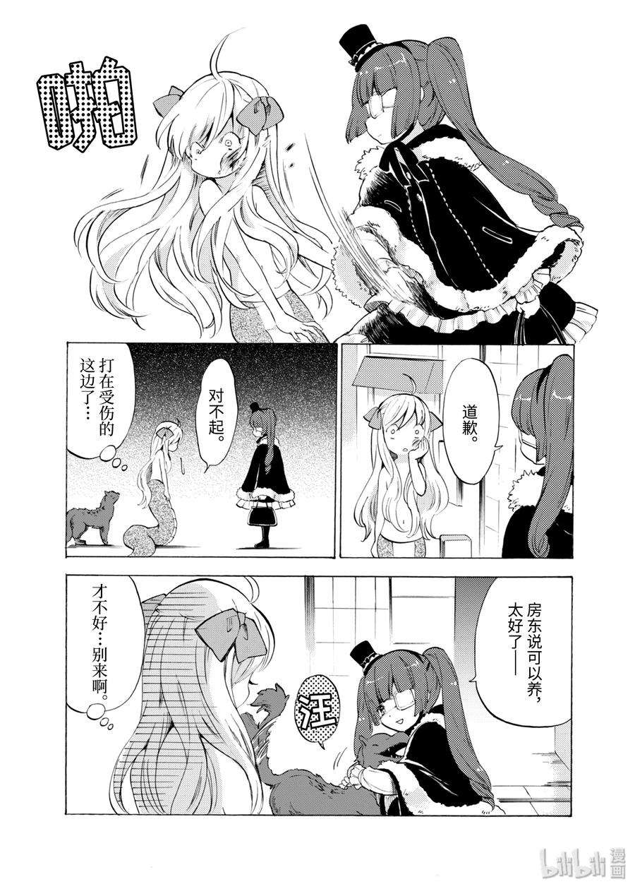 邪神与厨二病少女20 圣诞快乐