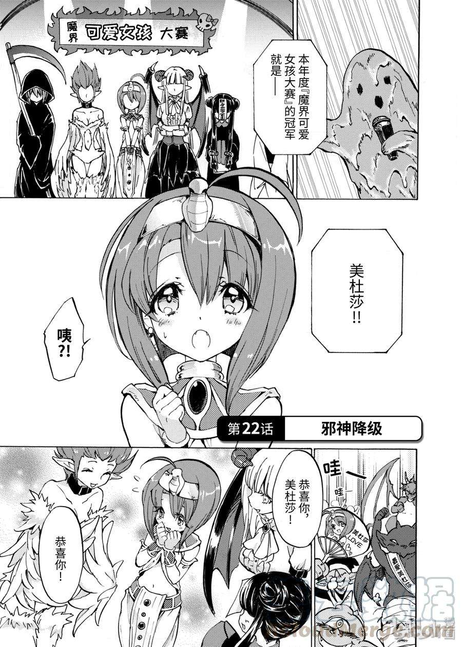 邪神与厨二病少女21 它是热沃当怪兽