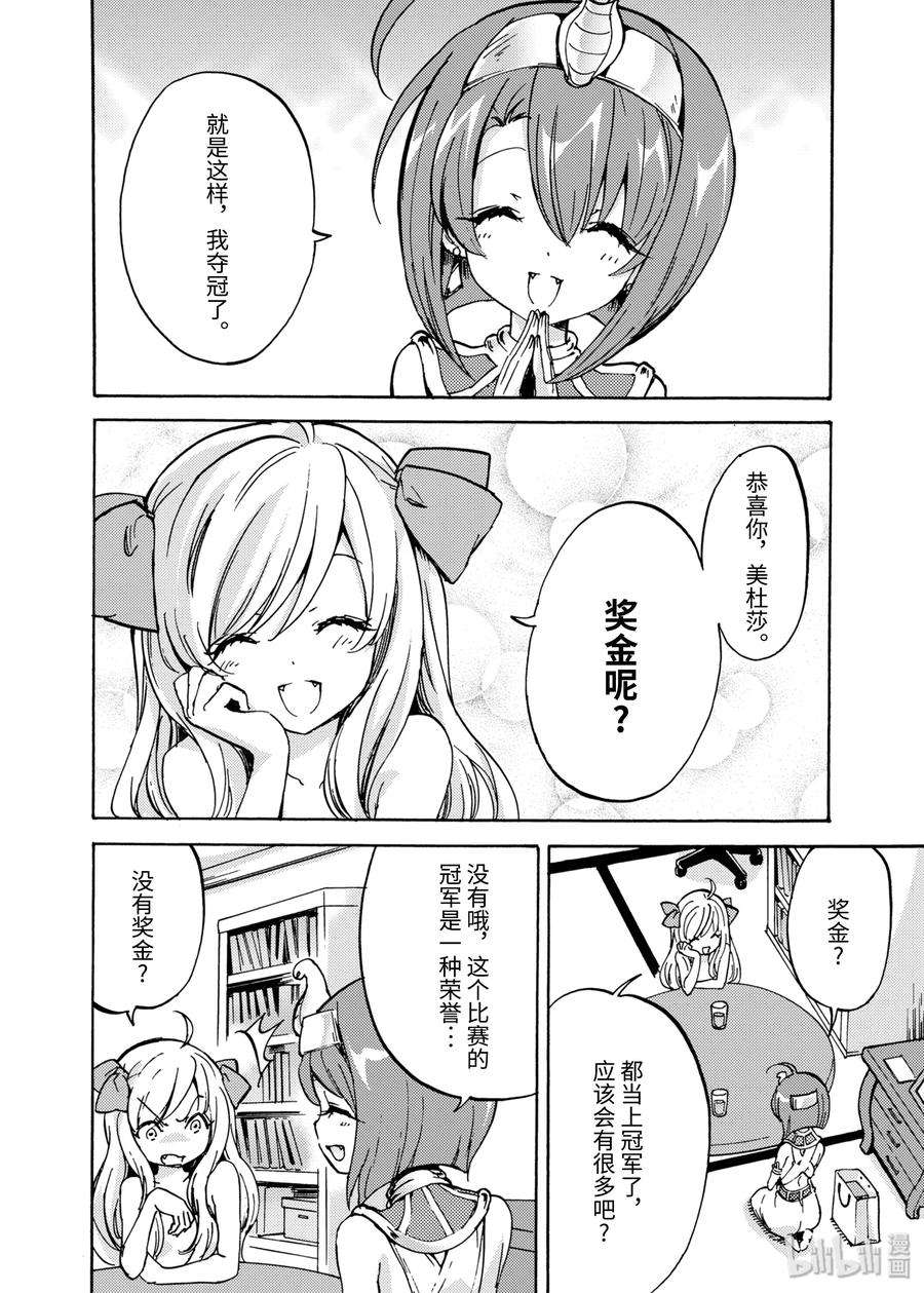 邪神与厨二病少女21 它是热沃当怪兽