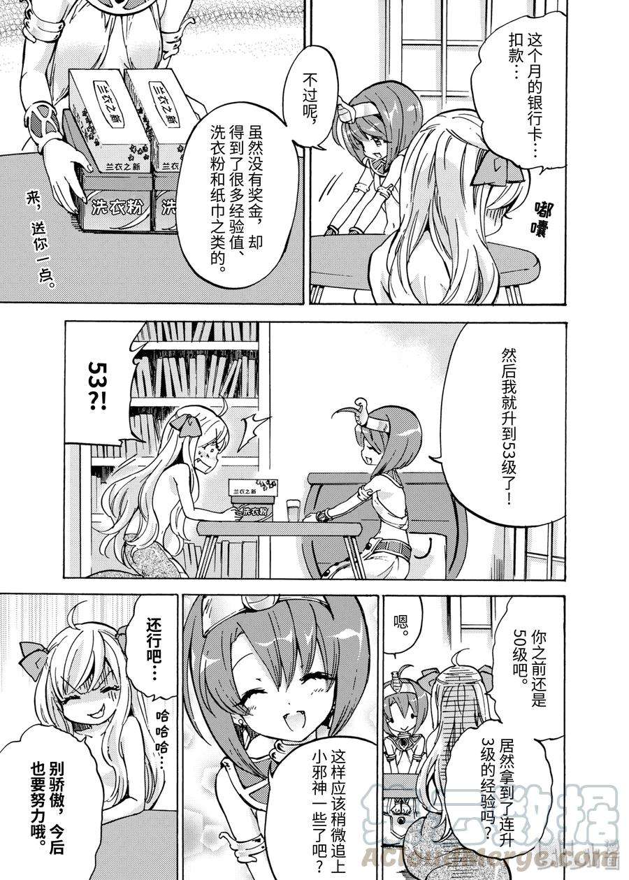 邪神与厨二病少女21 它是热沃当怪兽