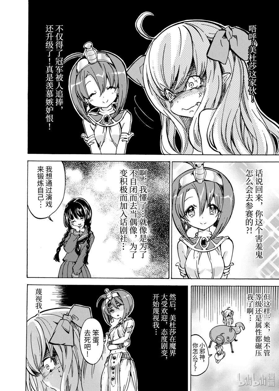 邪神与厨二病少女21 它是热沃当怪兽