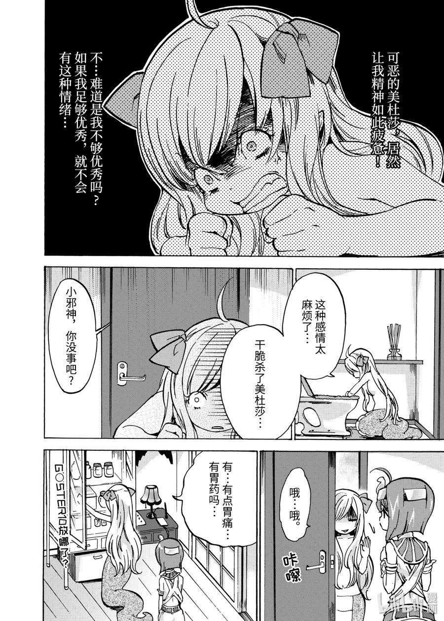 邪神与厨二病少女21 它是热沃当怪兽