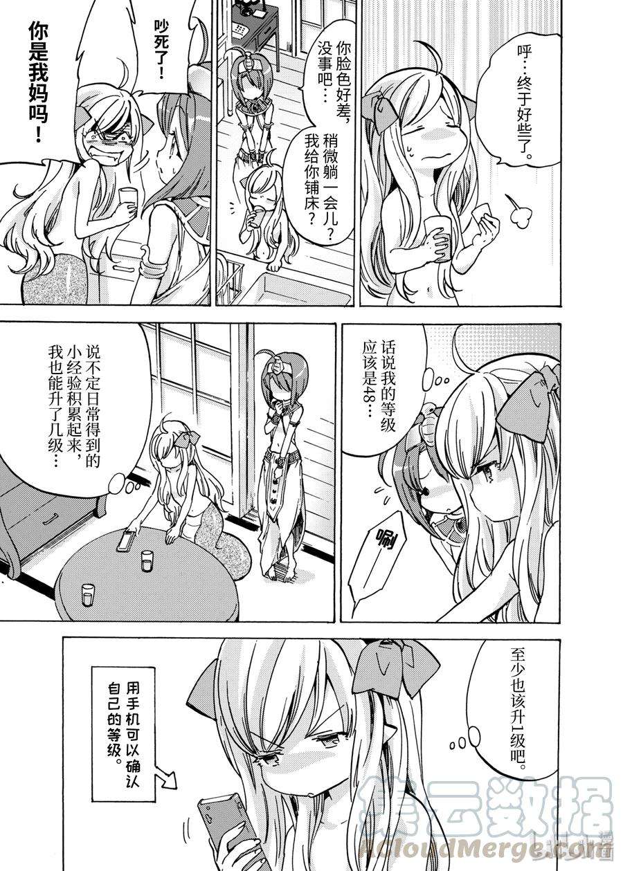 邪神与厨二病少女21 它是热沃当怪兽