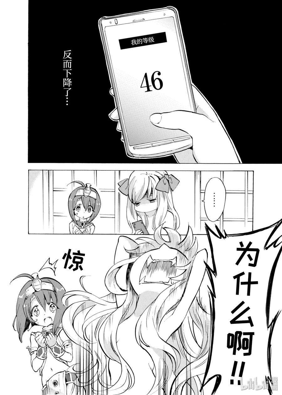 邪神与厨二病少女21 它是热沃当怪兽