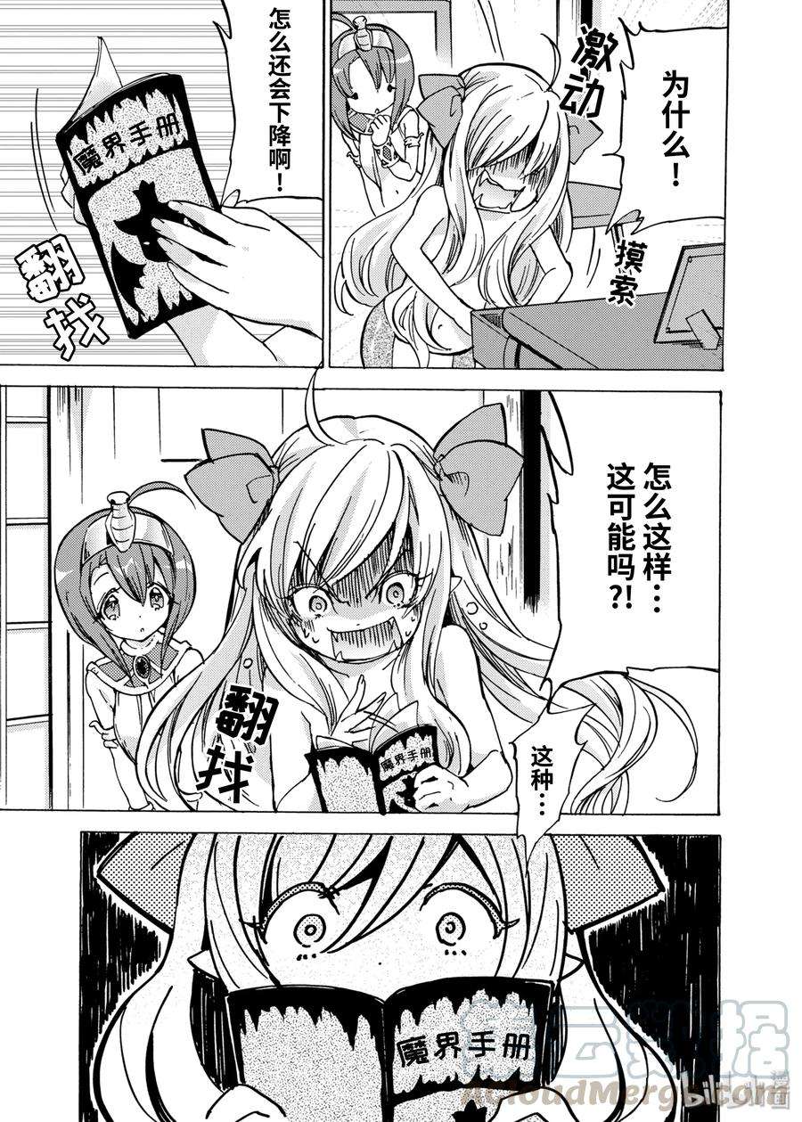 邪神与厨二病少女21 它是热沃当怪兽