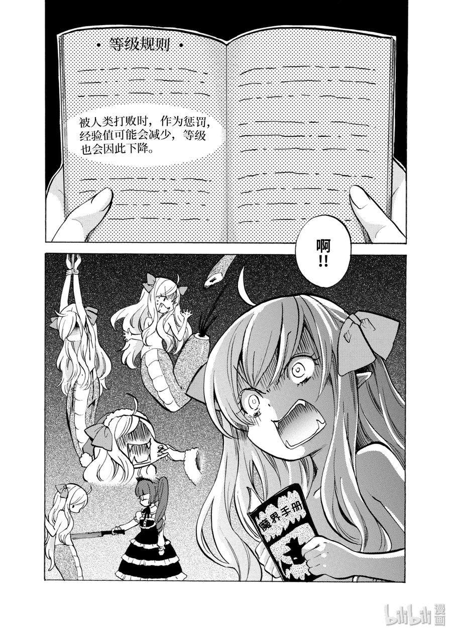 邪神与厨二病少女21 它是热沃当怪兽
