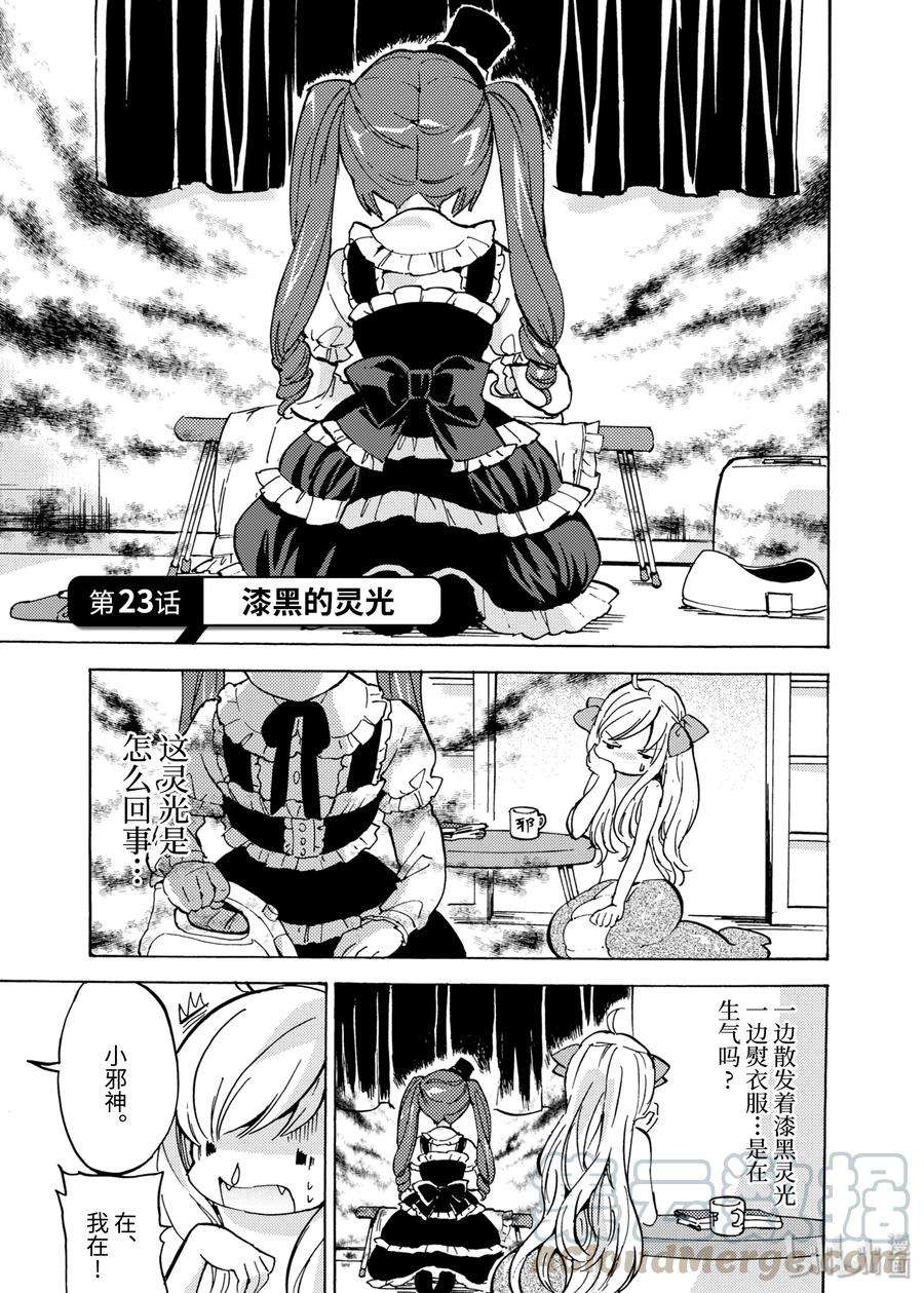 邪神与厨二病少女22 小邪神降级