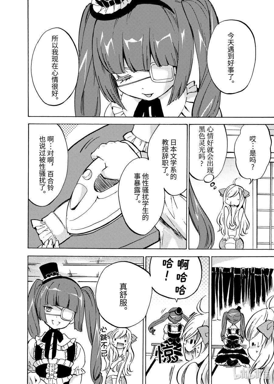 邪神与厨二病少女22 小邪神降级