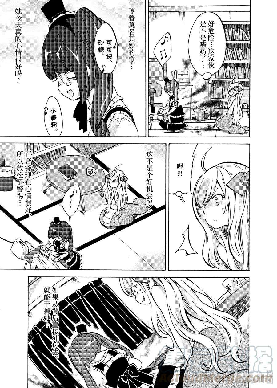 邪神与厨二病少女22 小邪神降级