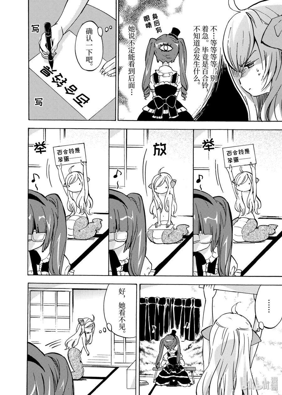 邪神与厨二病少女22 小邪神降级