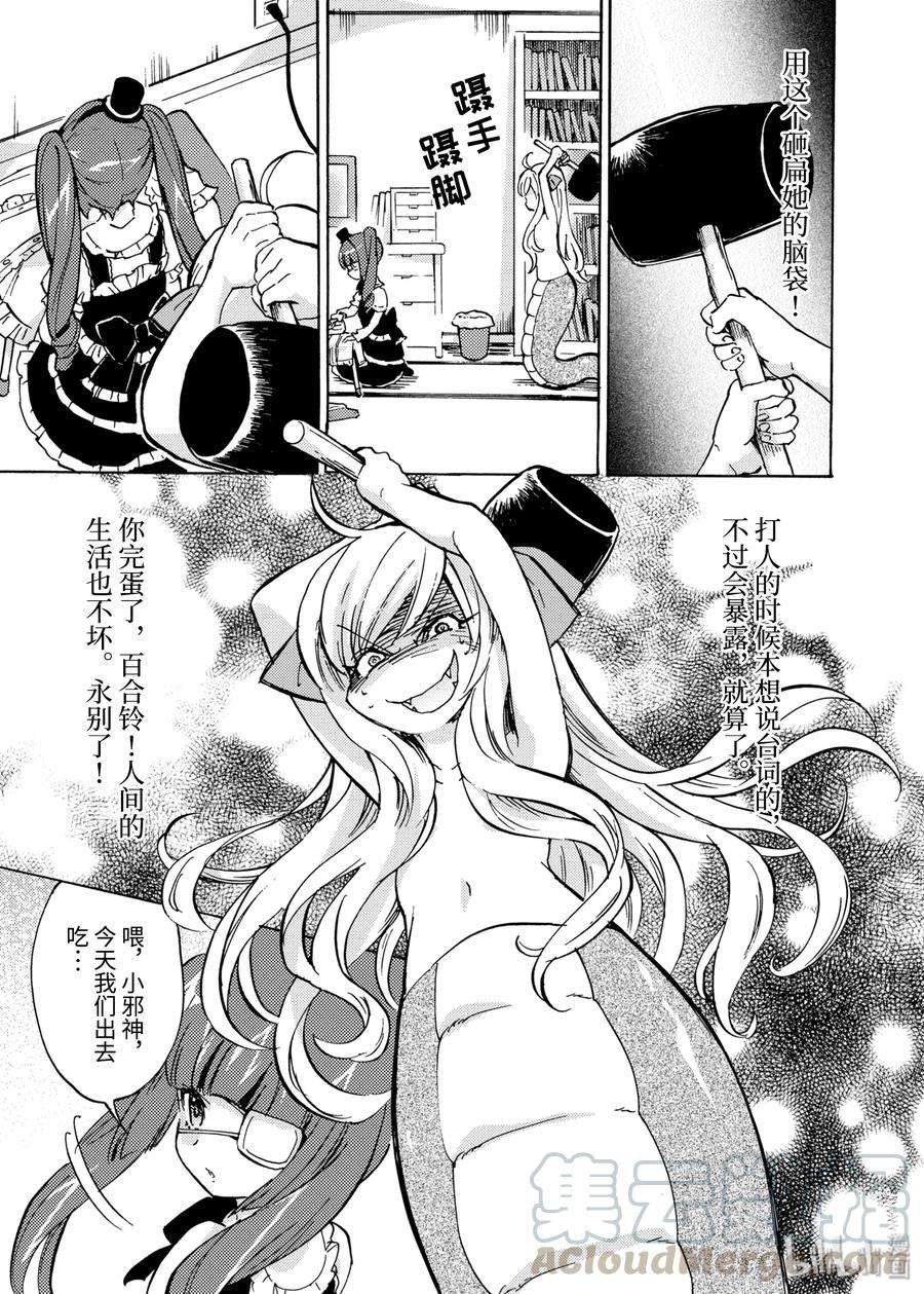 邪神与厨二病少女22 小邪神降级