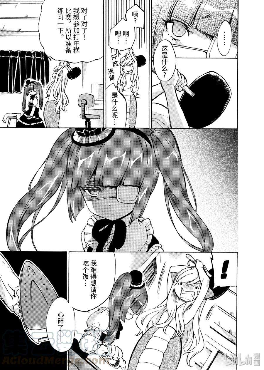 邪神与厨二病少女22 小邪神降级