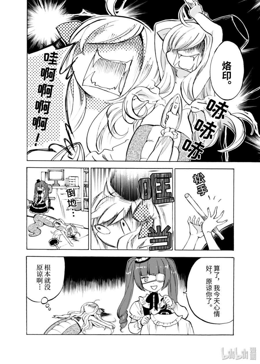 邪神与厨二病少女22 小邪神降级