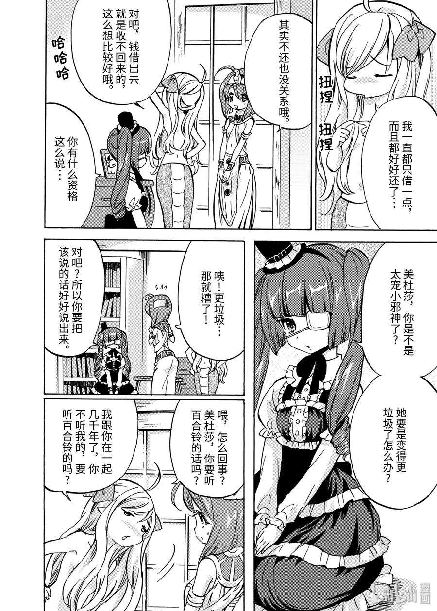 邪神与厨二病少女23 漆黑的灵光