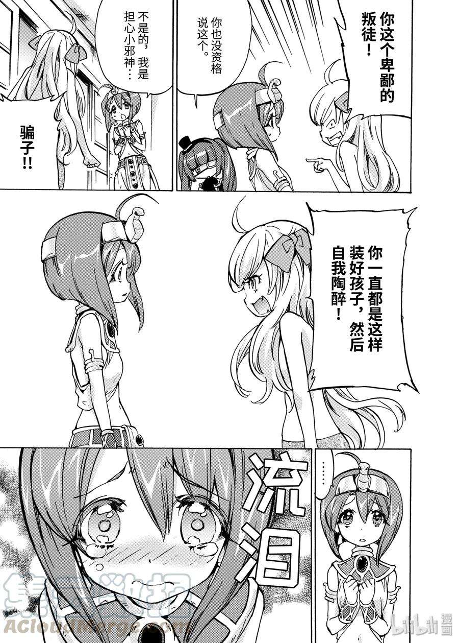 邪神与厨二病少女23 漆黑的灵光
