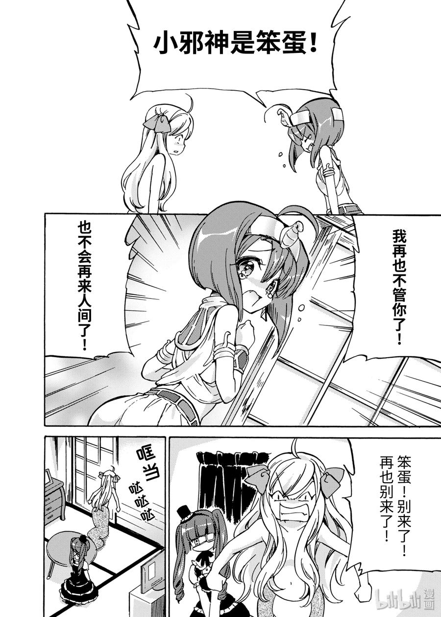 邪神与厨二病少女23 漆黑的灵光