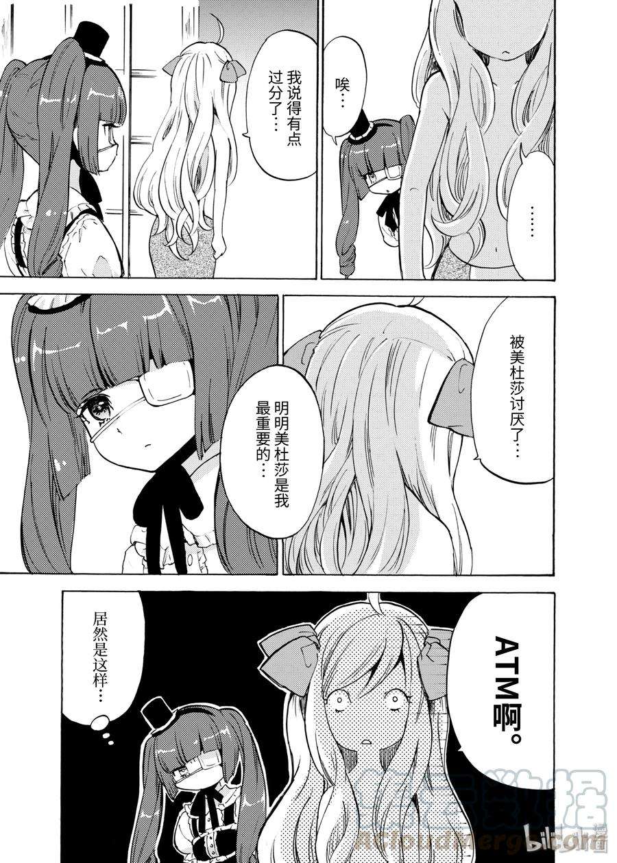 邪神与厨二病少女23 漆黑的灵光