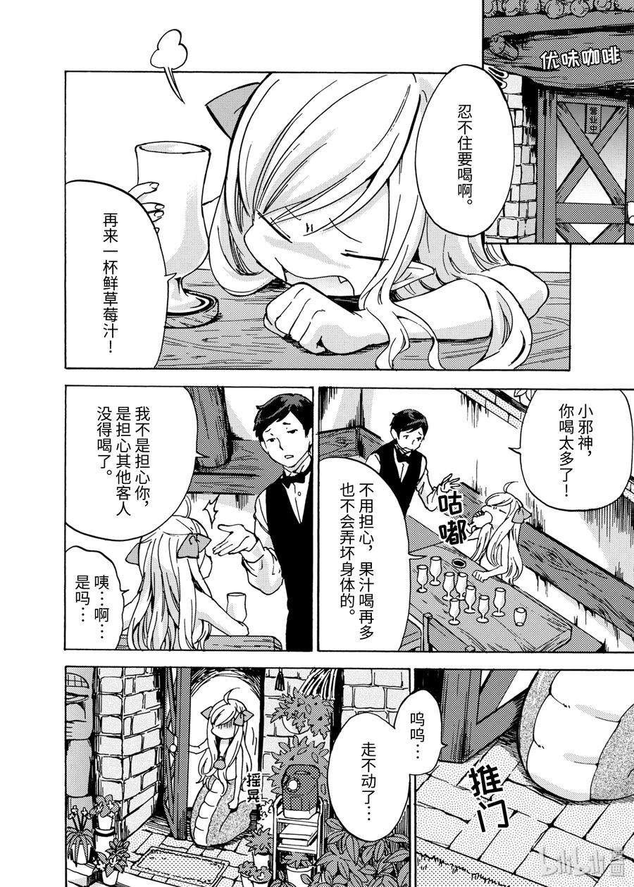 邪神与厨二病少女23 漆黑的灵光