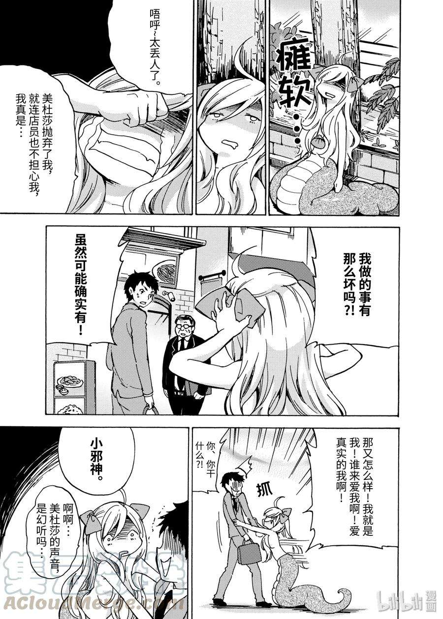 邪神与厨二病少女23 漆黑的灵光