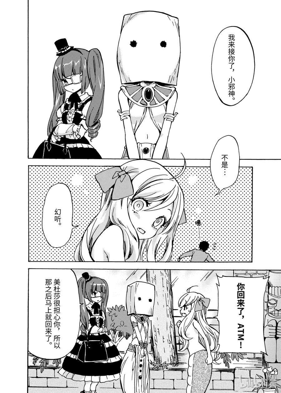 邪神与厨二病少女23 漆黑的灵光