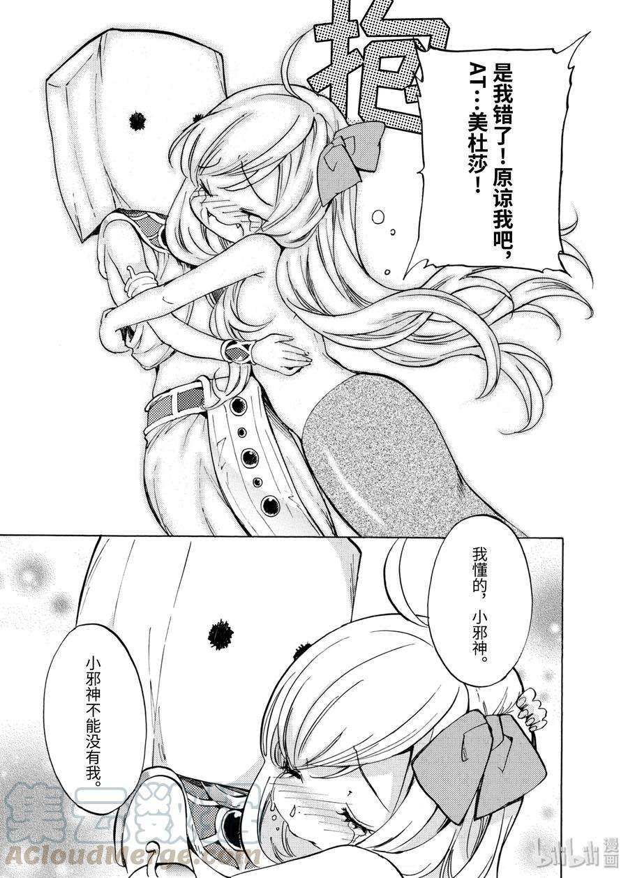 邪神与厨二病少女23 漆黑的灵光