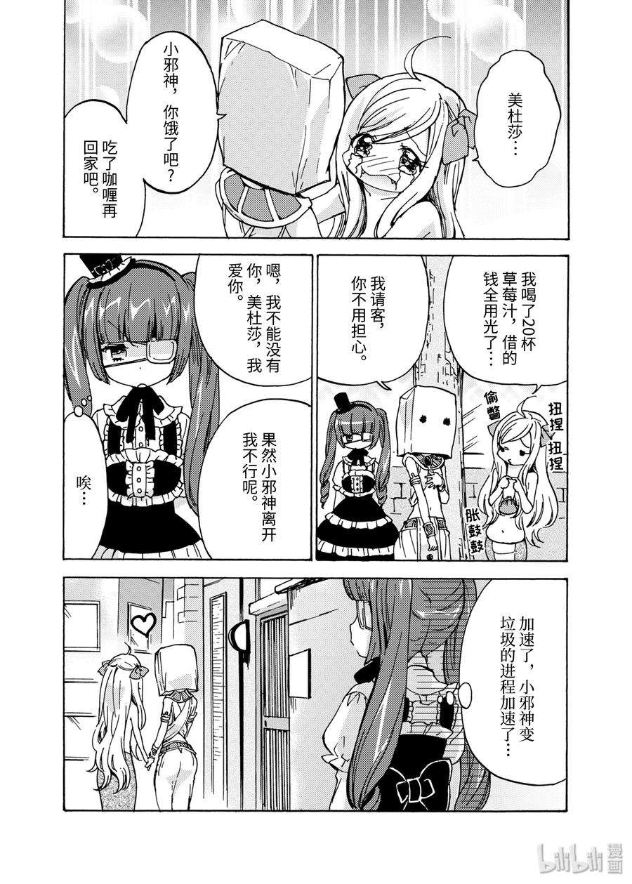 邪神与厨二病少女23 漆黑的灵光