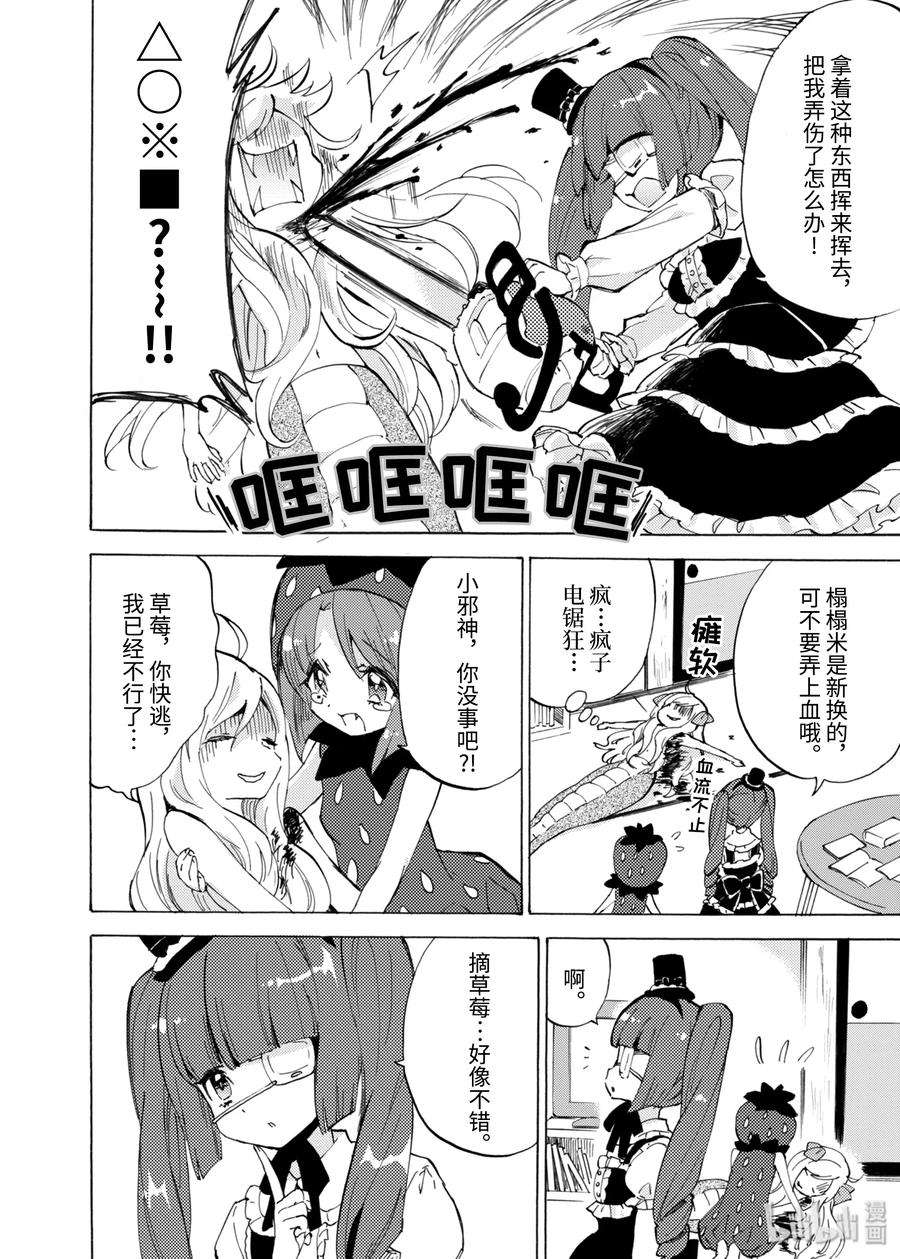 邪神与厨二病少女24 她是我的ATM
