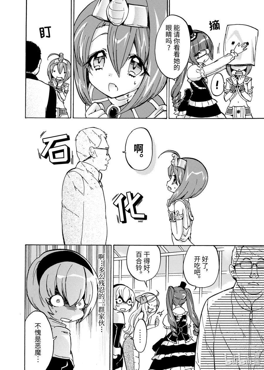 邪神与厨二病少女24 她是我的ATM