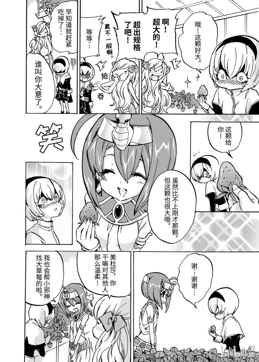 邪神与厨二病少女24 她是我的ATM