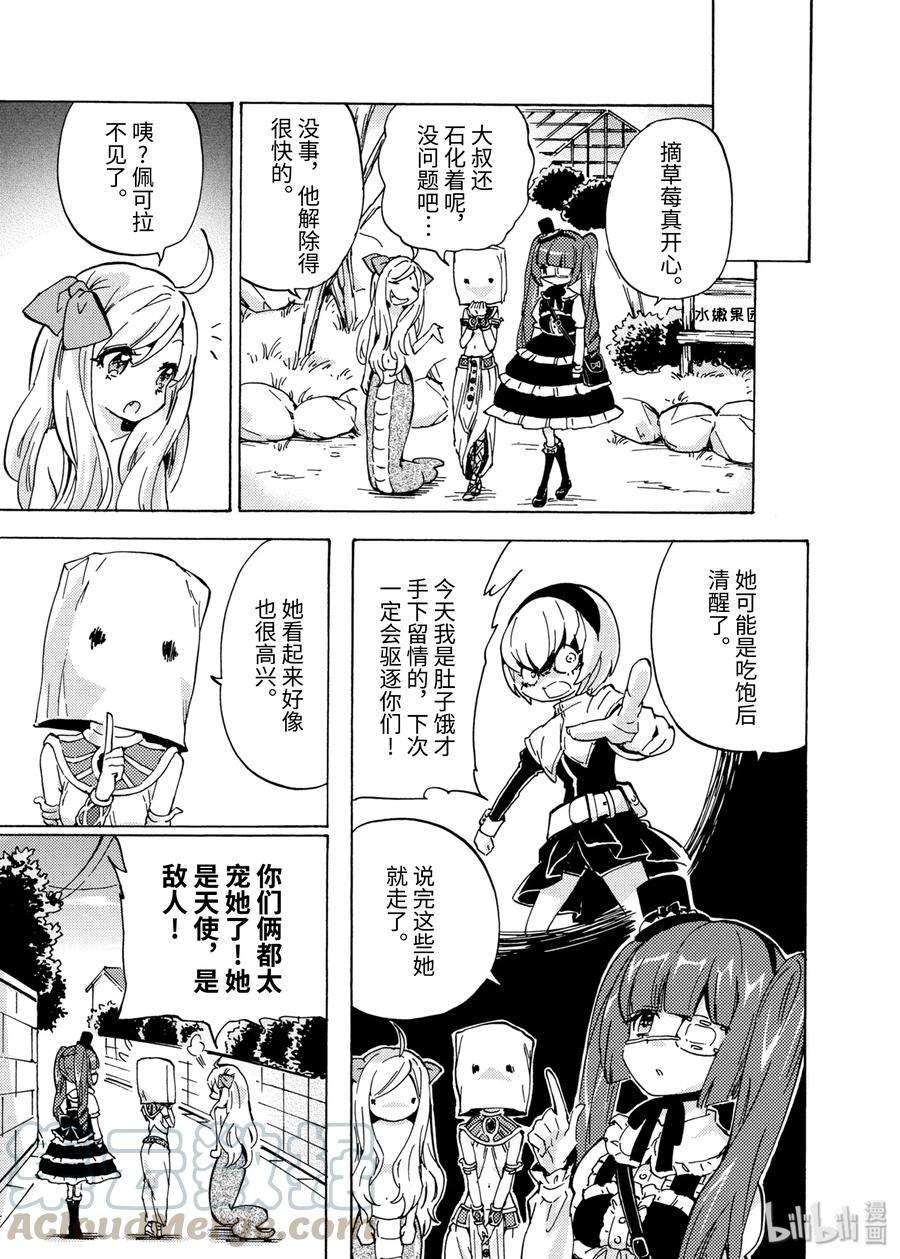 邪神与厨二病少女24 她是我的ATM