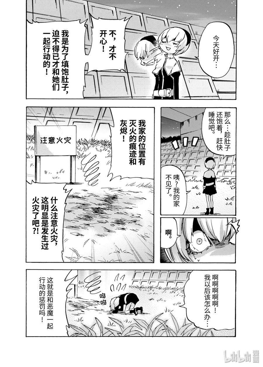 邪神与厨二病少女24 她是我的ATM