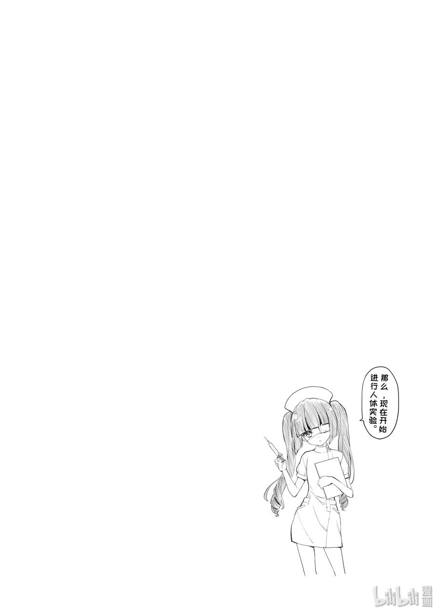 邪神与厨二病少女24 她是我的ATM